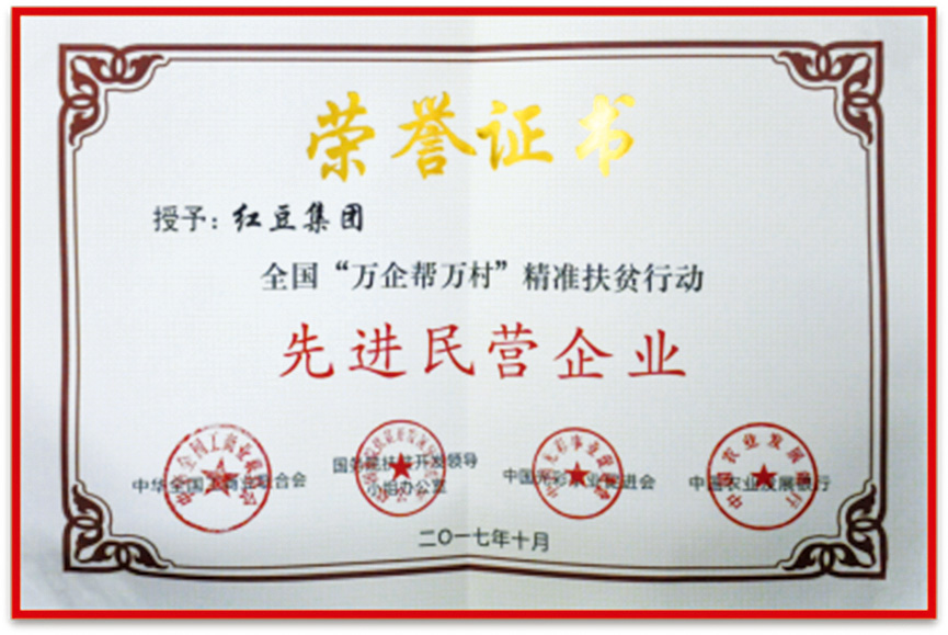 萬(wàn)企幫萬(wàn)村