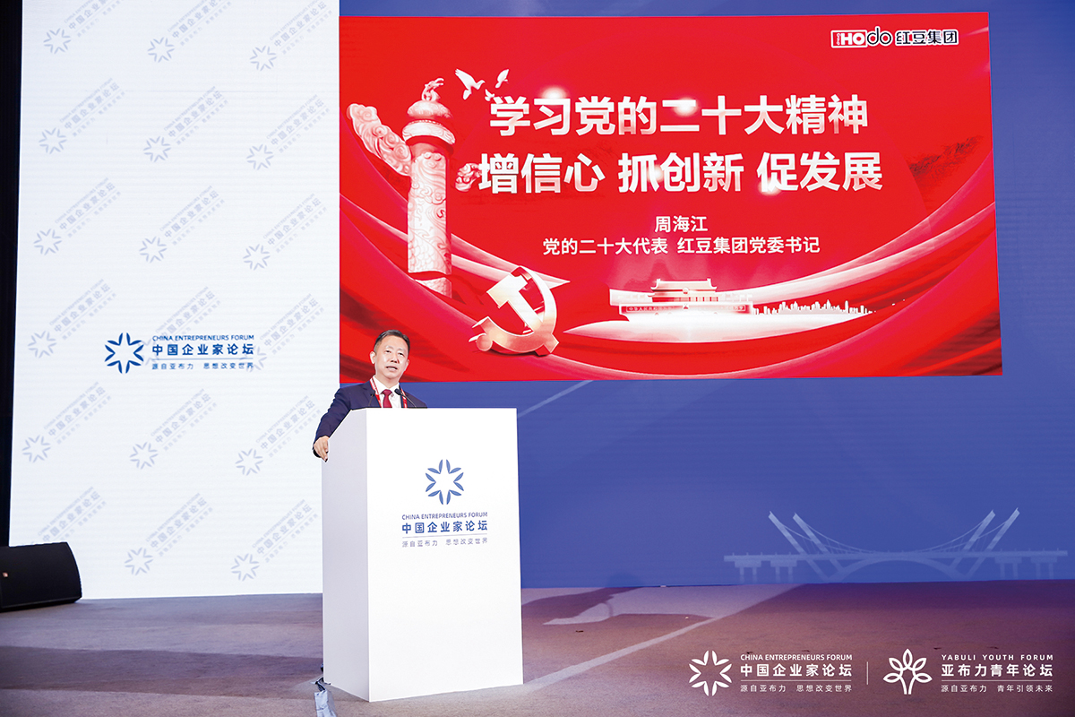 11月4日，周海江出席2022亞布力中國企業(yè)家論壇創(chuàng)新年會開幕式并演講。