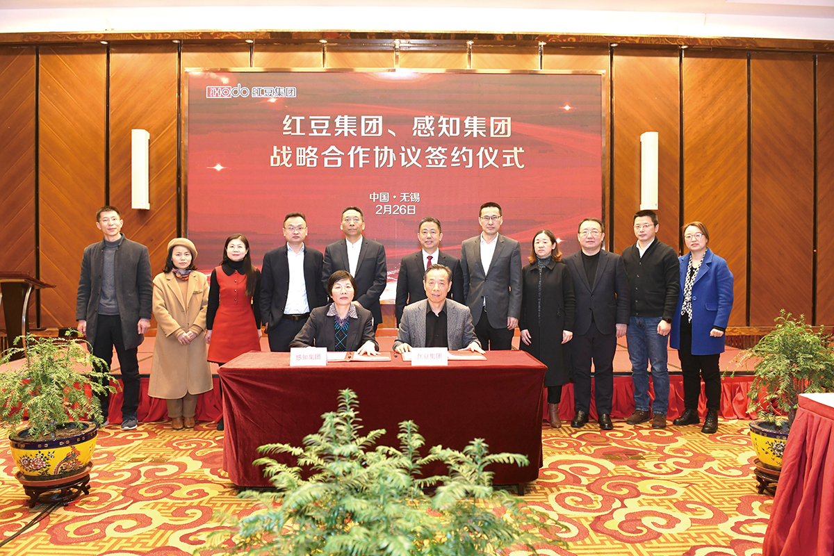 2月26日，紅豆集團與感知集團簽署數字經濟戰(zhàn)略合作協議