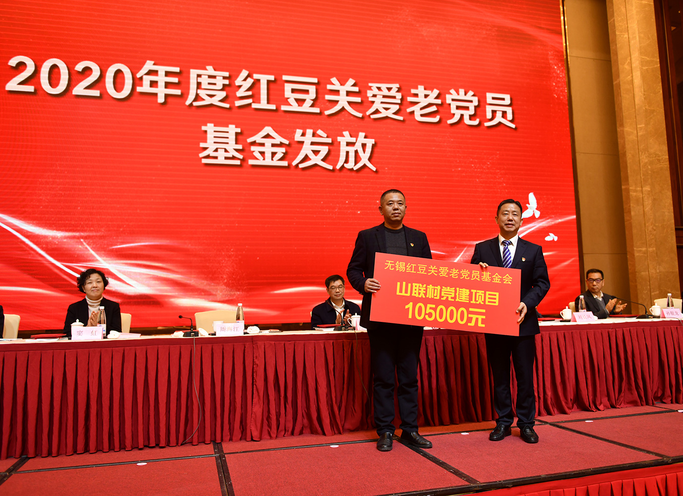 紅豆關(guān)愛(ài)基金發(fā)放，周海江：做一名有責(zé)任、有情懷的企業(yè)家