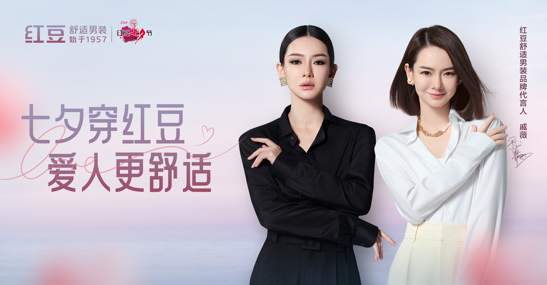 七夕穿紅豆，愛人更舒適